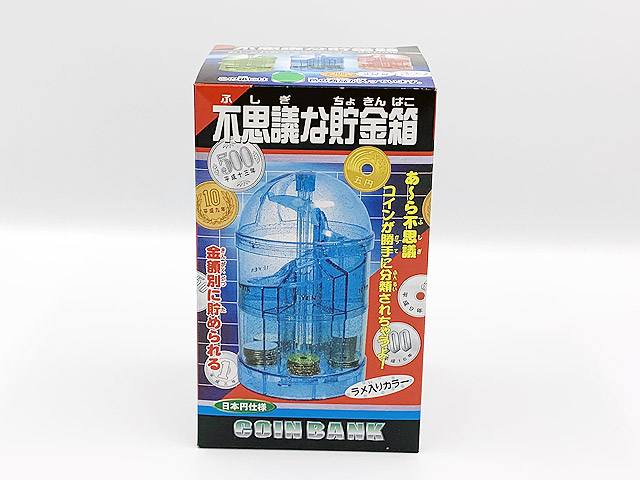 不思議な貯金箱 株式会社 丸進玩具